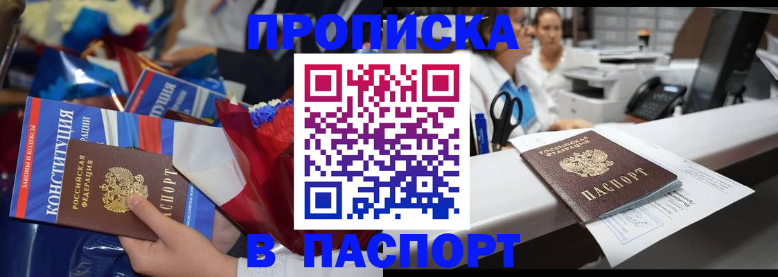 прописка для военкомата в Соль-Илецке
