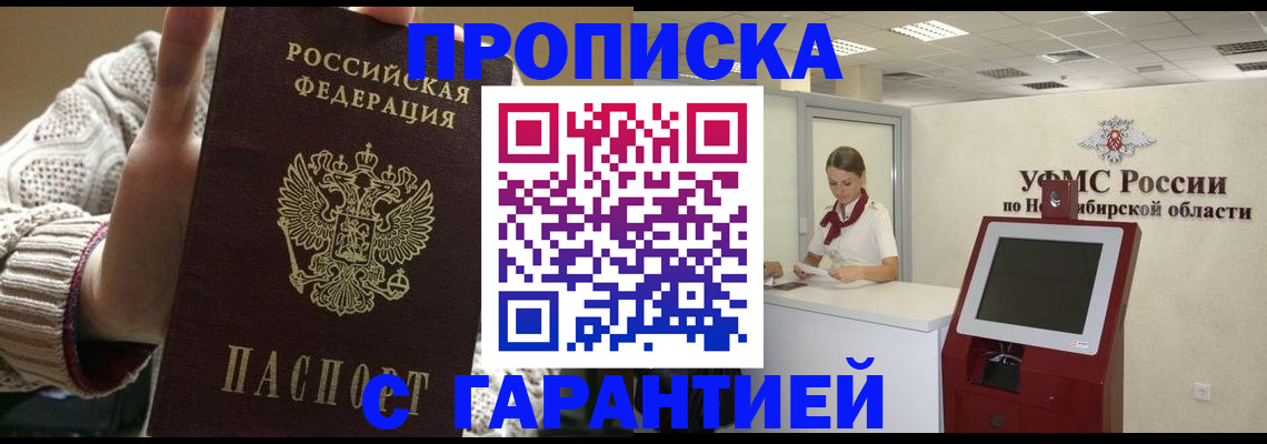 временная регистрация для школы в Соль-Илецке