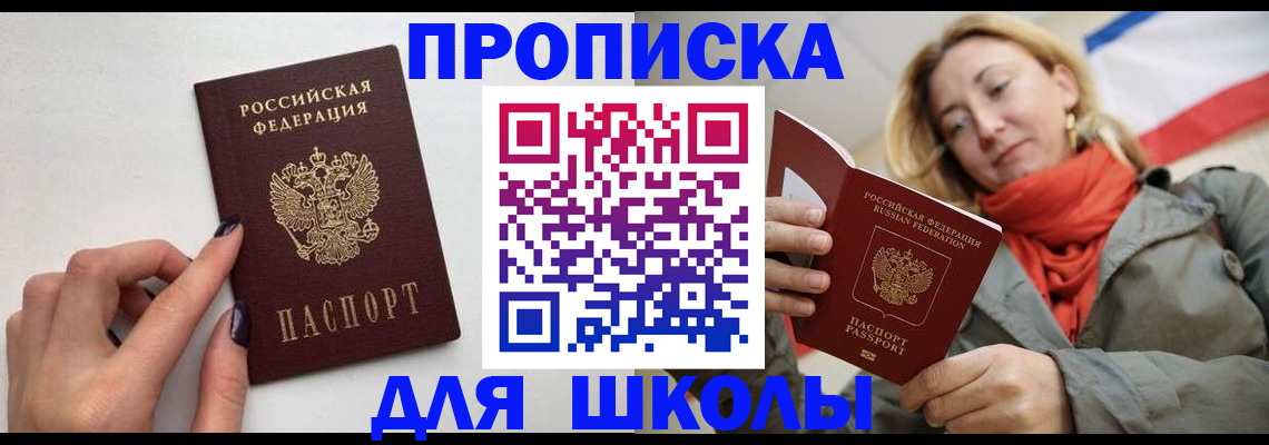 прописка гарантия в Соль-Илецке