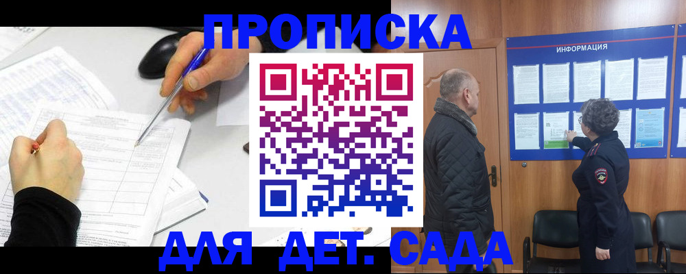 прописка законно в Соль-Илецке