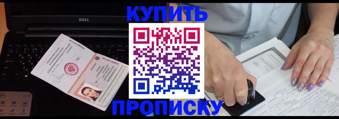 временная прописка в Соль-Илецке