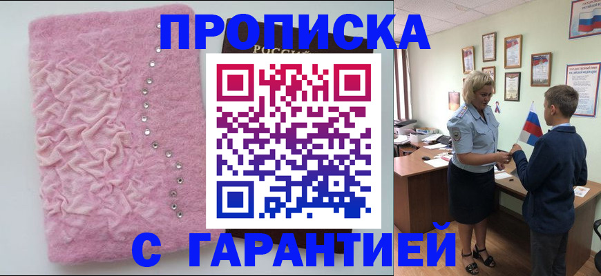 прописка штамп в Соль-Илецке