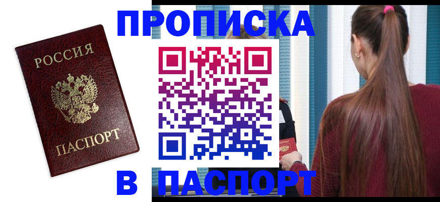 прописка регистрация в Соль-Илецке